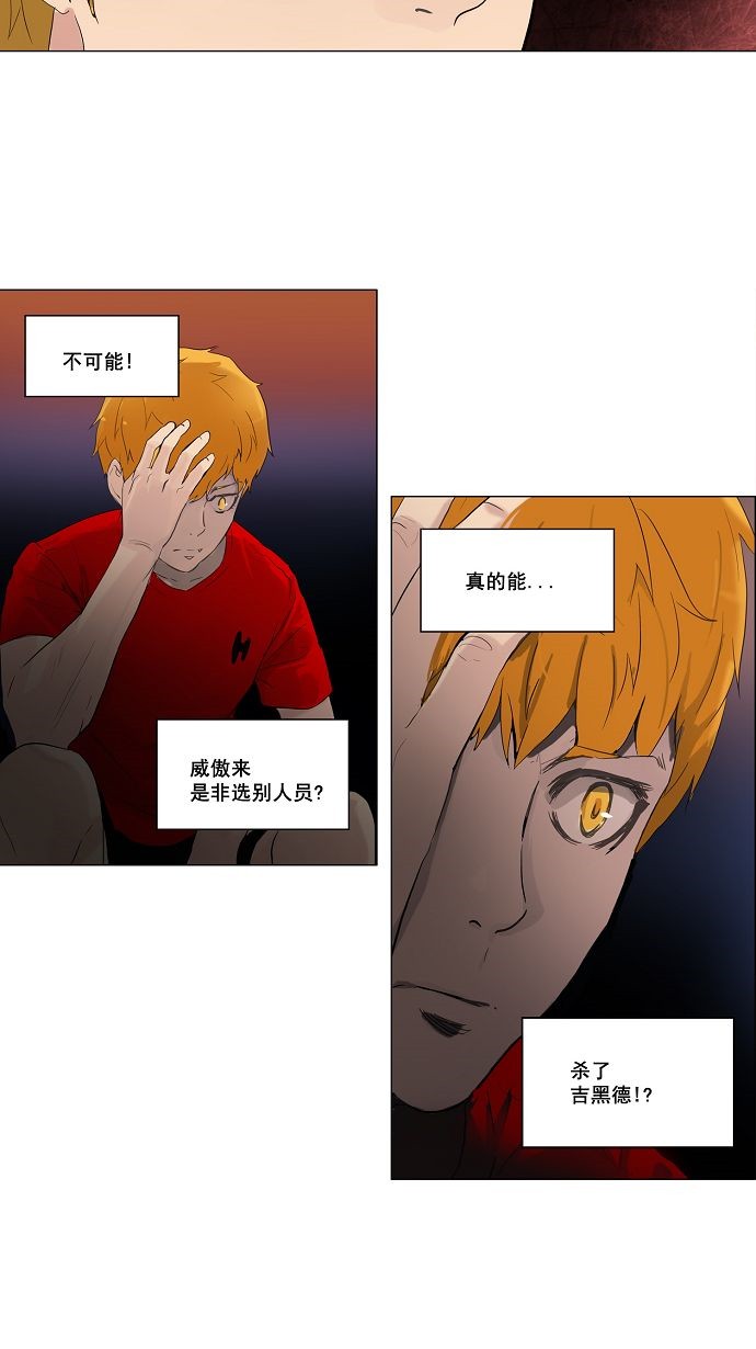 《神之塔》漫画最新章节第108话免费下拉式在线观看章节第【41】张图片