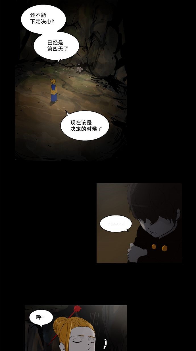 《神之塔》漫画最新章节第108话免费下拉式在线观看章节第【37】张图片