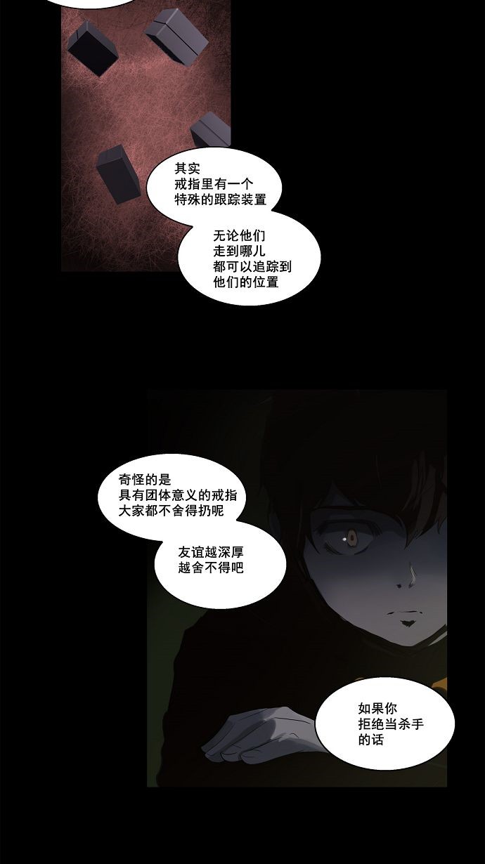 《神之塔》漫画最新章节第108话免费下拉式在线观看章节第【35】张图片