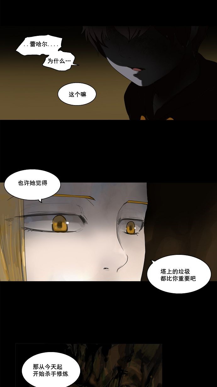 《神之塔》漫画最新章节第108话免费下拉式在线观看章节第【31】张图片