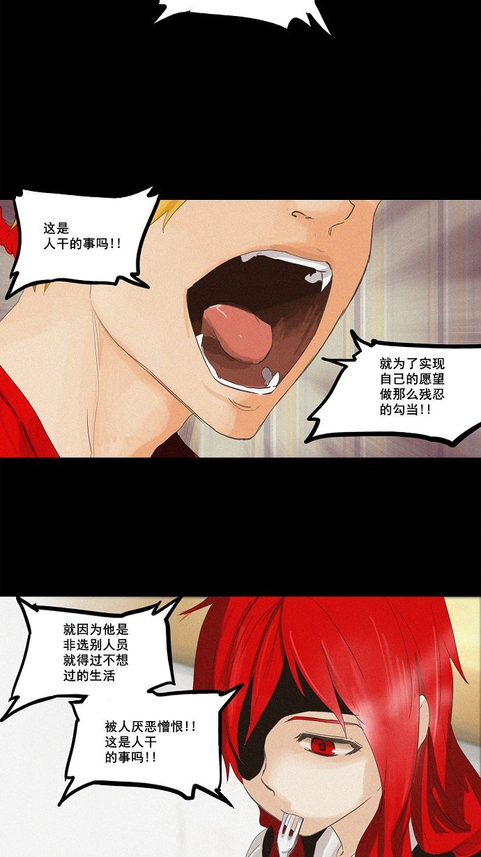 《神之塔》漫画最新章节第108话免费下拉式在线观看章节第【22】张图片