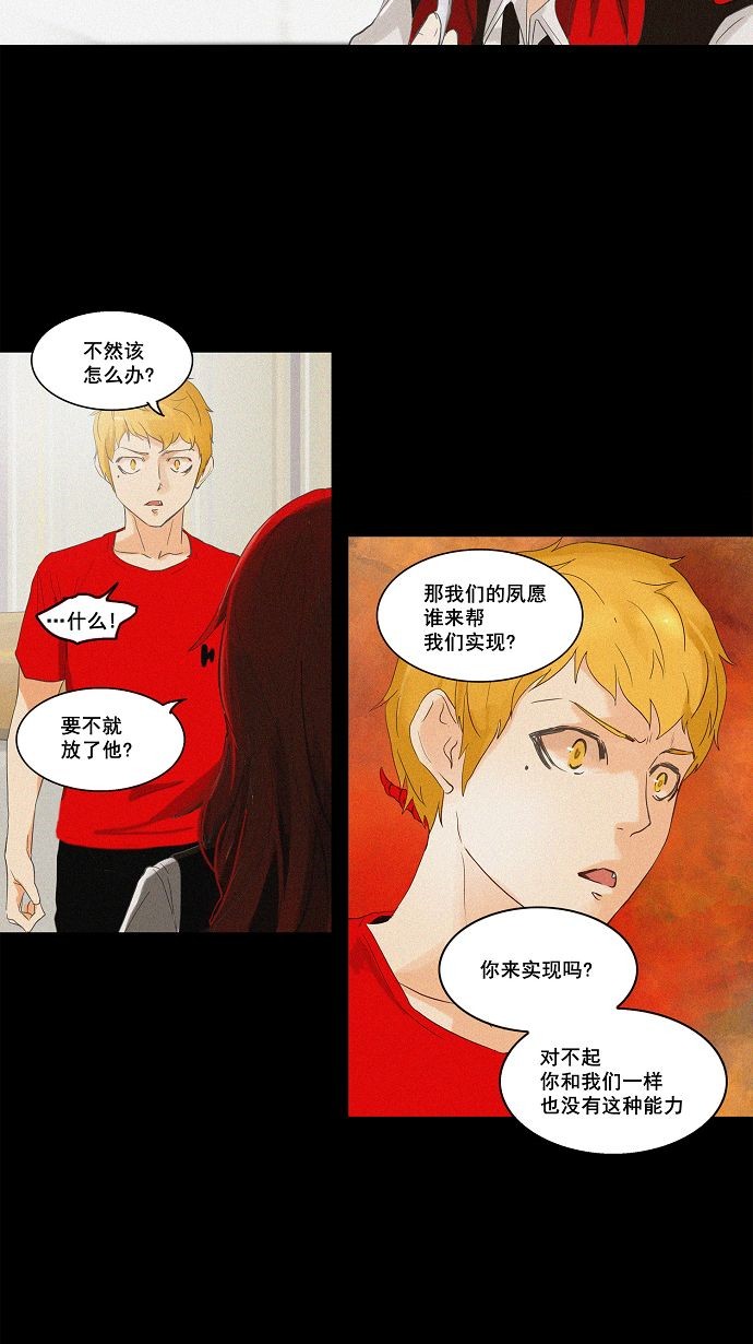 《神之塔》漫画最新章节第108话免费下拉式在线观看章节第【21】张图片