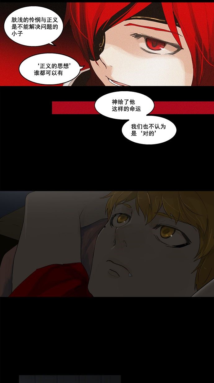 《神之塔》漫画最新章节第108话免费下拉式在线观看章节第【20】张图片