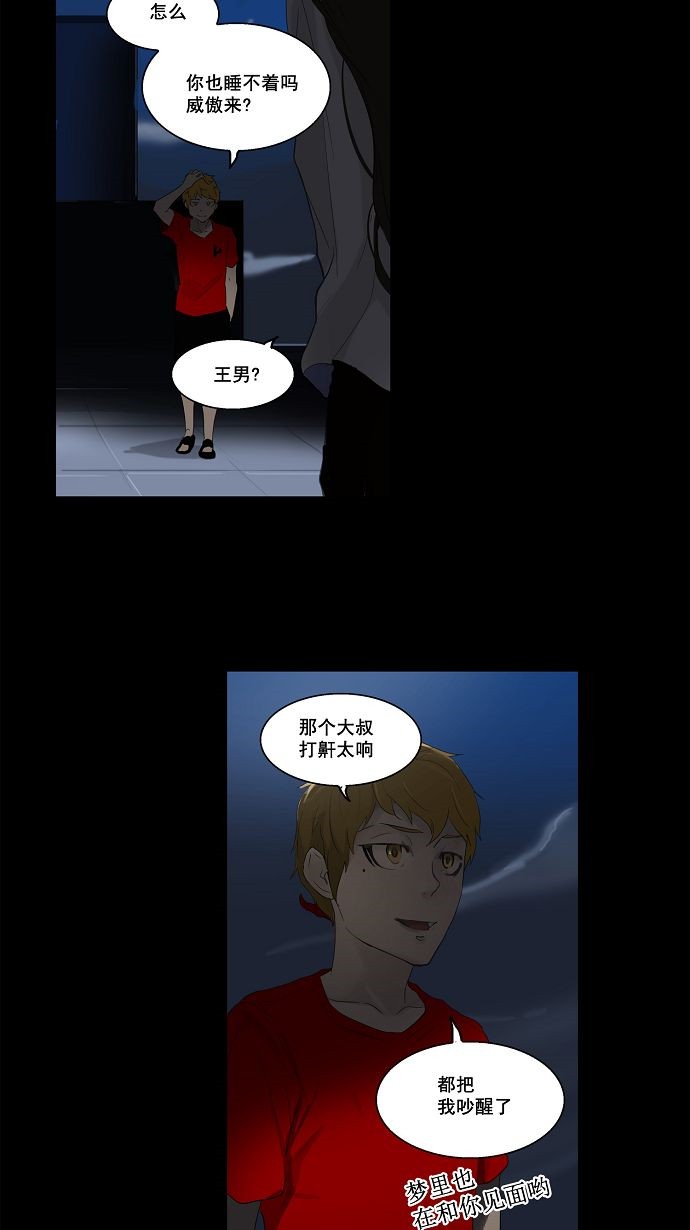 《神之塔》漫画最新章节第108话免费下拉式在线观看章节第【17】张图片