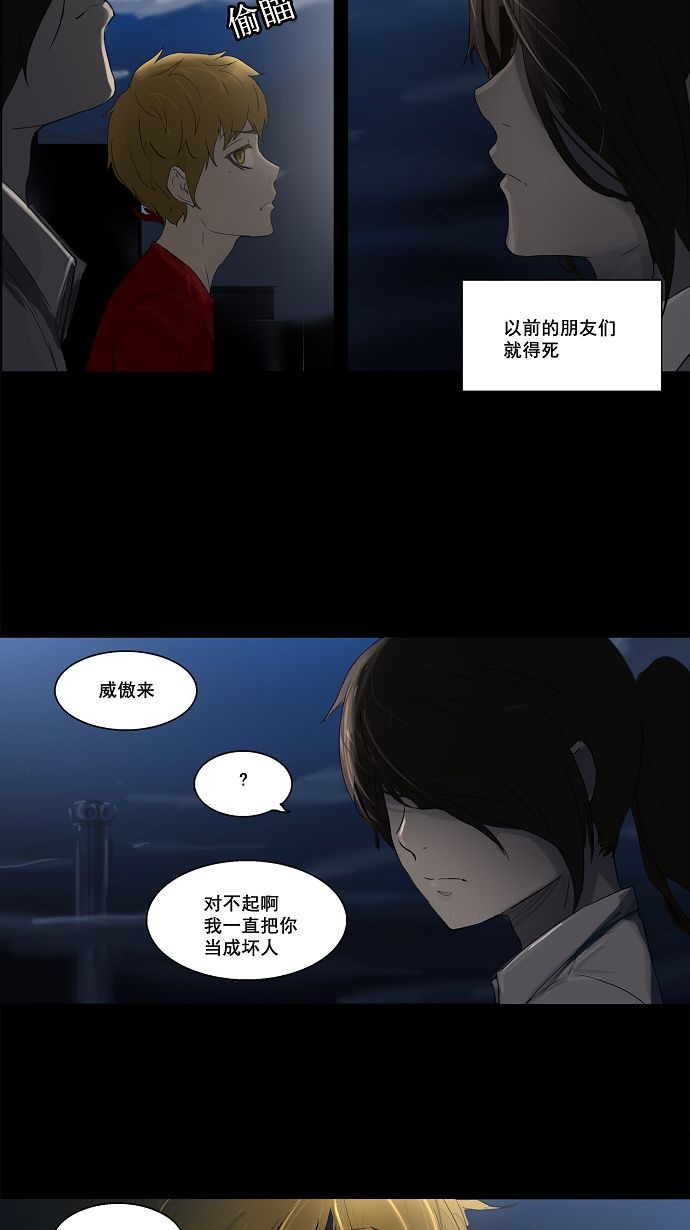 《神之塔》漫画最新章节第108话免费下拉式在线观看章节第【15】张图片