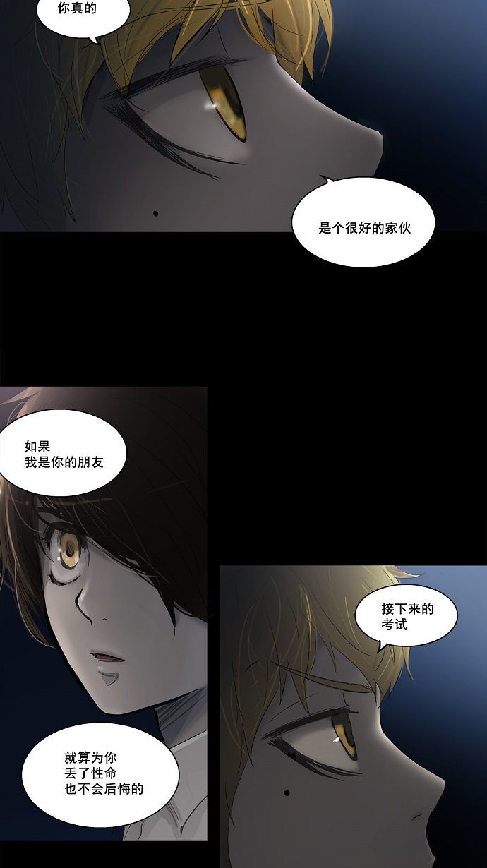 《神之塔》漫画最新章节第108话免费下拉式在线观看章节第【14】张图片