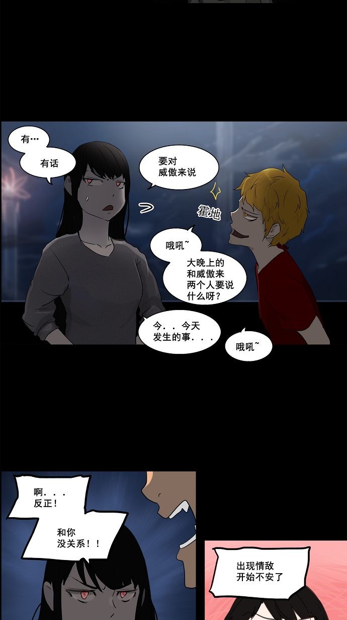 《神之塔》漫画最新章节第108话免费下拉式在线观看章节第【10】张图片