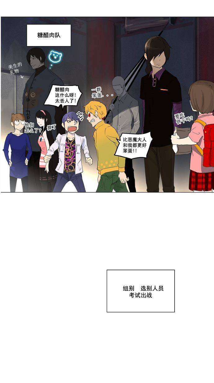 《神之塔》漫画最新章节第108话免费下拉式在线观看章节第【3】张图片