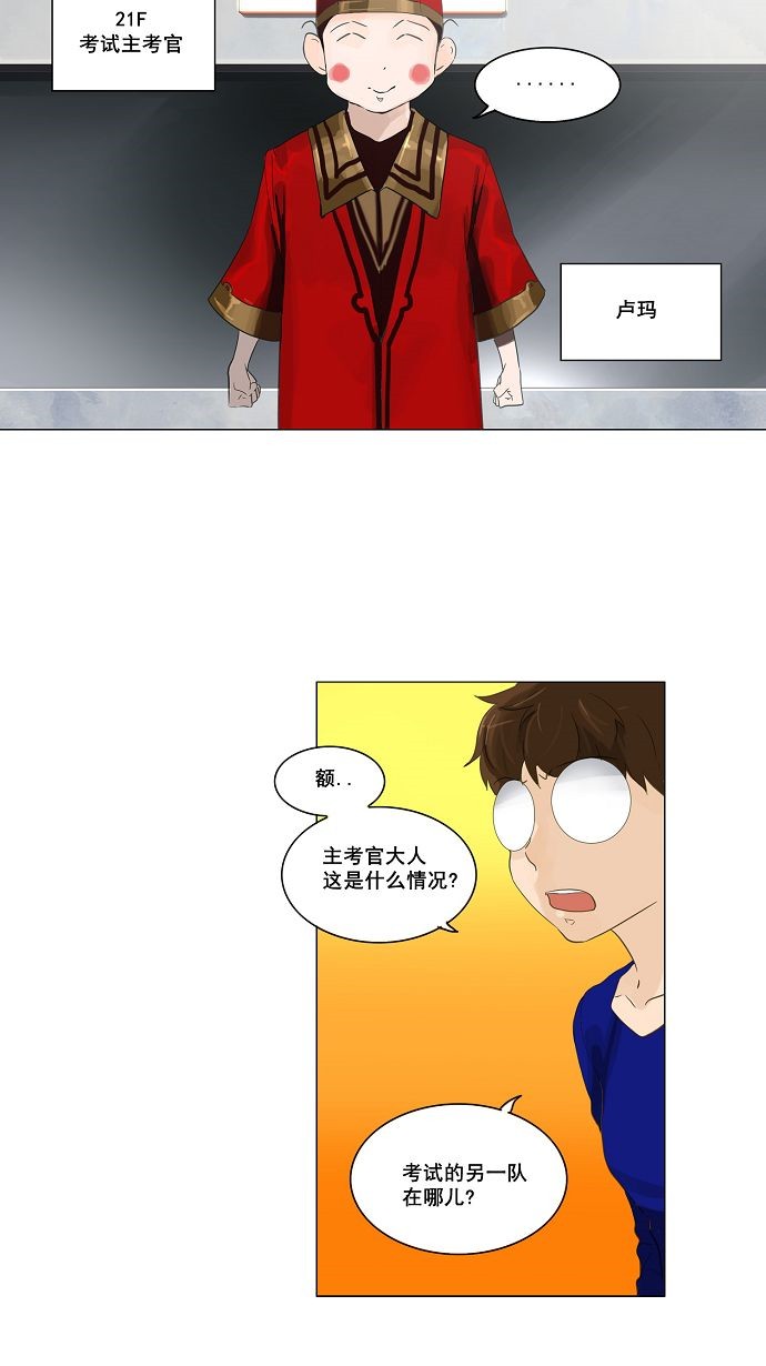 《神之塔》漫画最新章节第109话免费下拉式在线观看章节第【50】张图片