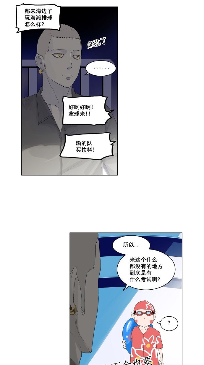 《神之塔》漫画最新章节第109话免费下拉式在线观看章节第【44】张图片