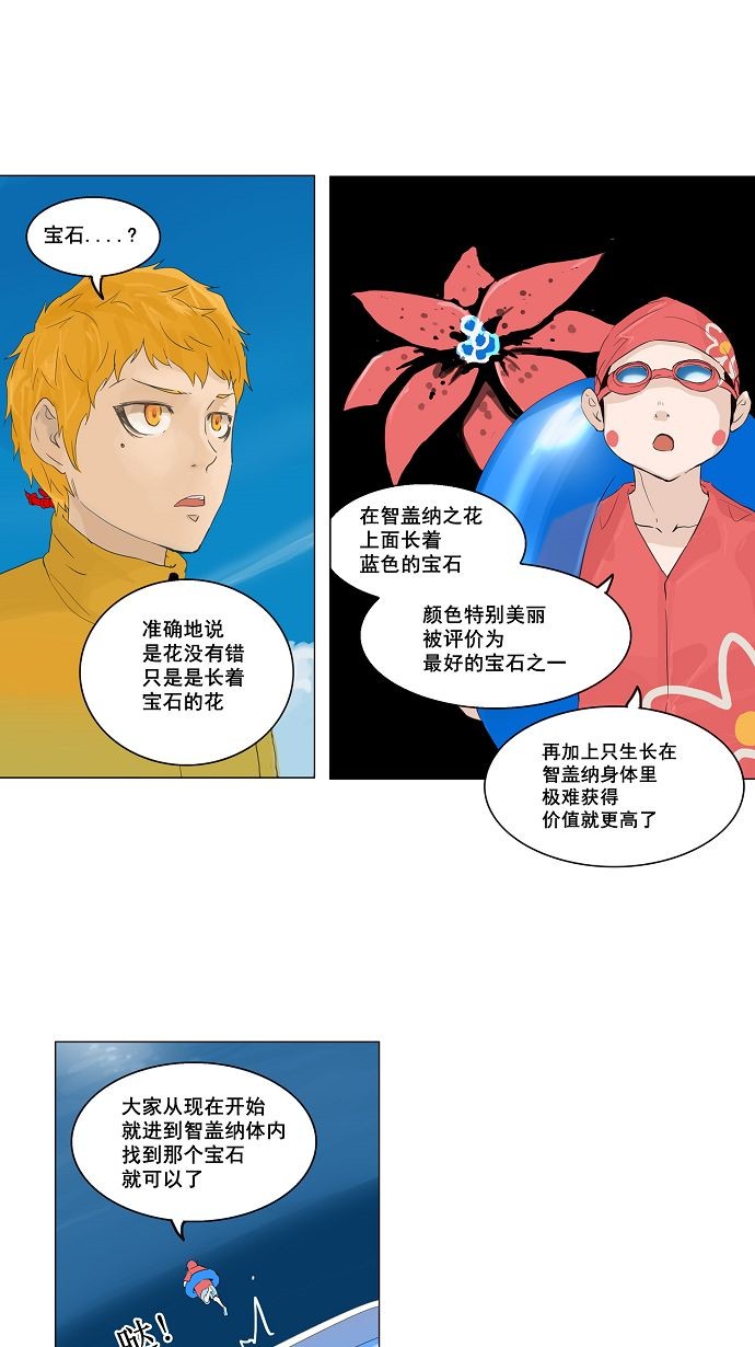 《神之塔》漫画最新章节第109话免费下拉式在线观看章节第【26】张图片