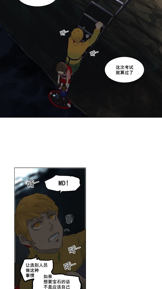 《神之塔》漫画最新章节第109话免费下拉式在线观看章节第【24】张图片