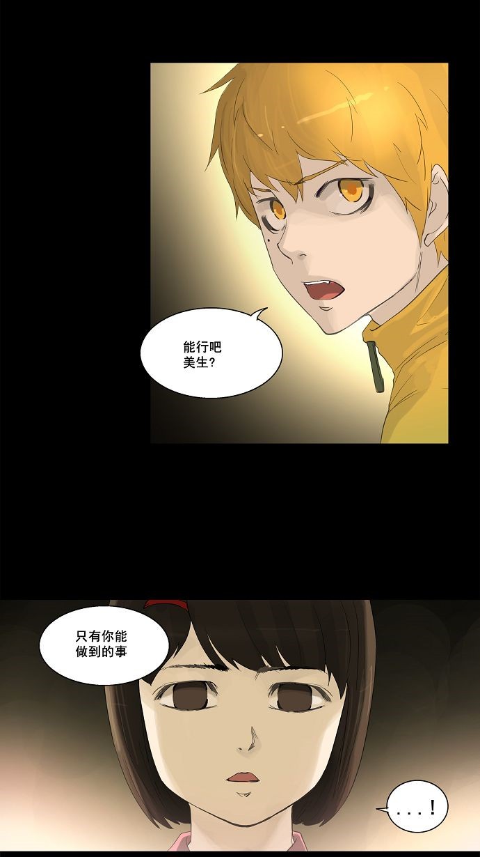 《神之塔》漫画最新章节第111话免费下拉式在线观看章节第【41】张图片