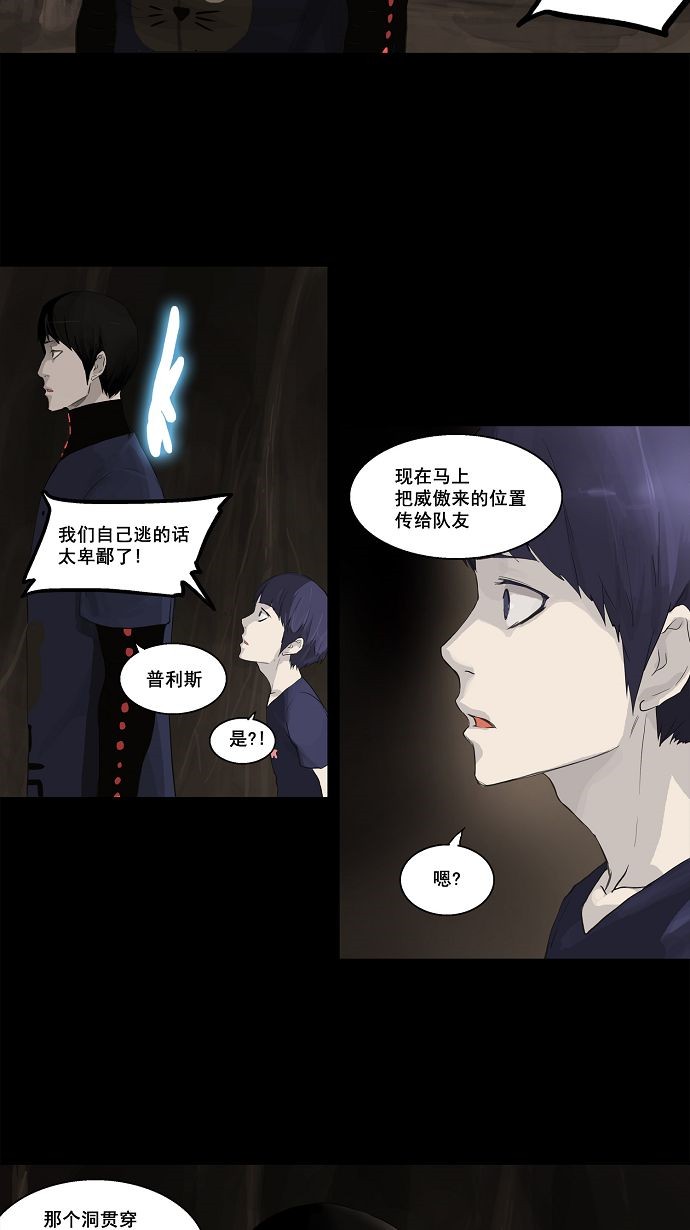 《神之塔》漫画最新章节第112话免费下拉式在线观看章节第【26】张图片