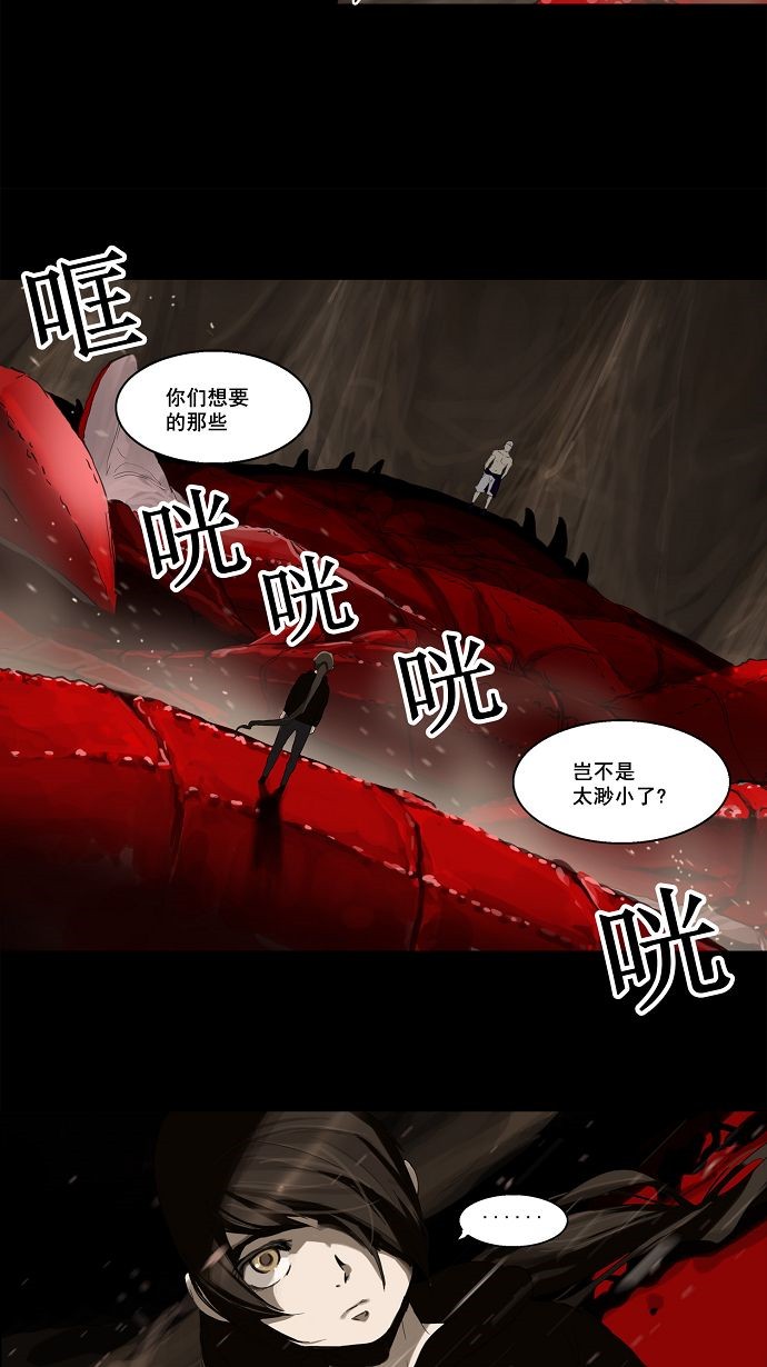 《神之塔》漫画最新章节第112话免费下拉式在线观看章节第【14】张图片