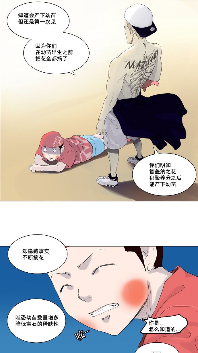 《神之塔》漫画最新章节第113话免费下拉式在线观看章节第【12】张图片