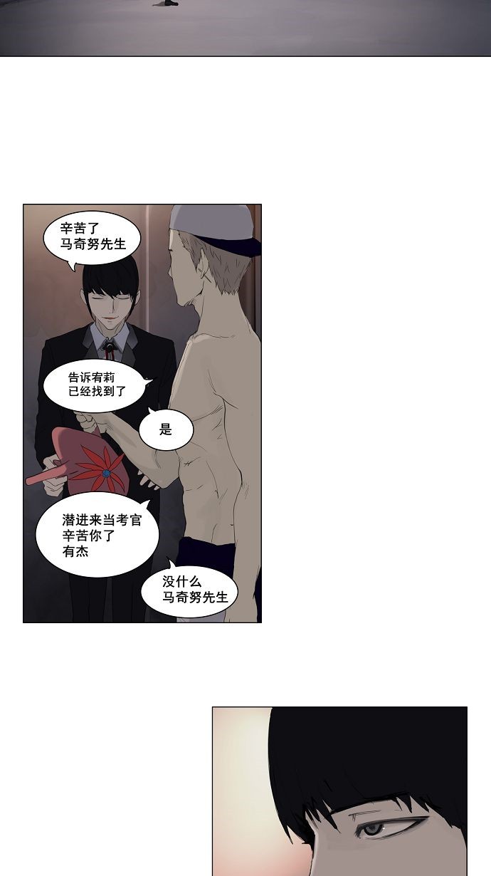 《神之塔》漫画最新章节第113话免费下拉式在线观看章节第【7】张图片