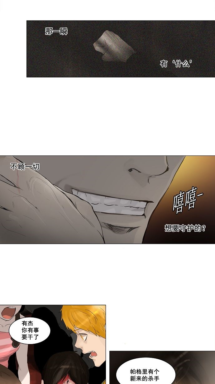 《神之塔》漫画最新章节第113话免费下拉式在线观看章节第【4】张图片