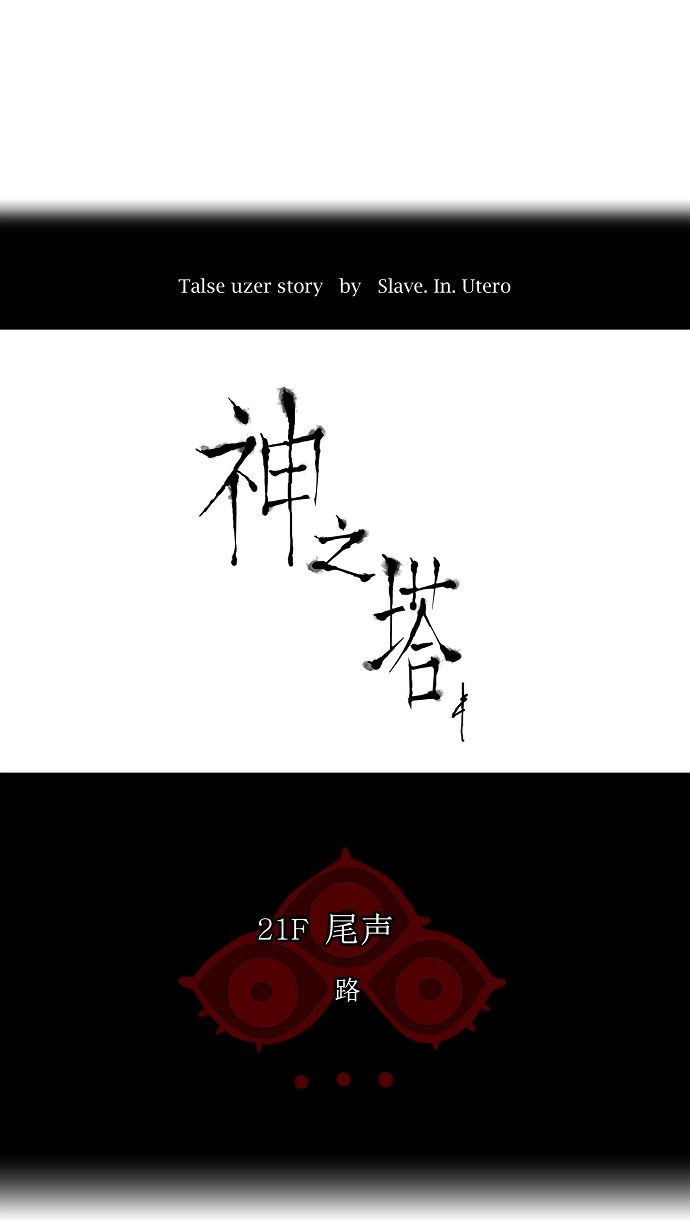 《神之塔》漫画最新章节第114话免费下拉式在线观看章节第【38】张图片