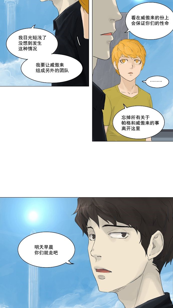 《神之塔》漫画最新章节第114话免费下拉式在线观看章节第【35】张图片