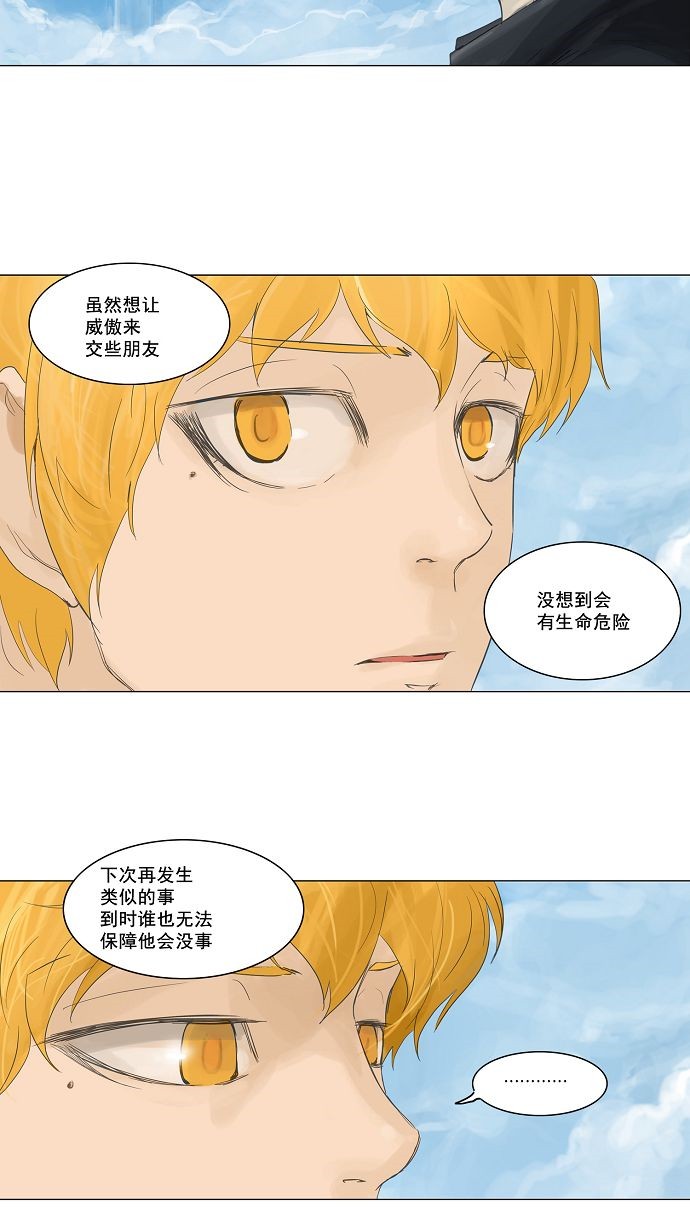 《神之塔》漫画最新章节第114话免费下拉式在线观看章节第【34】张图片