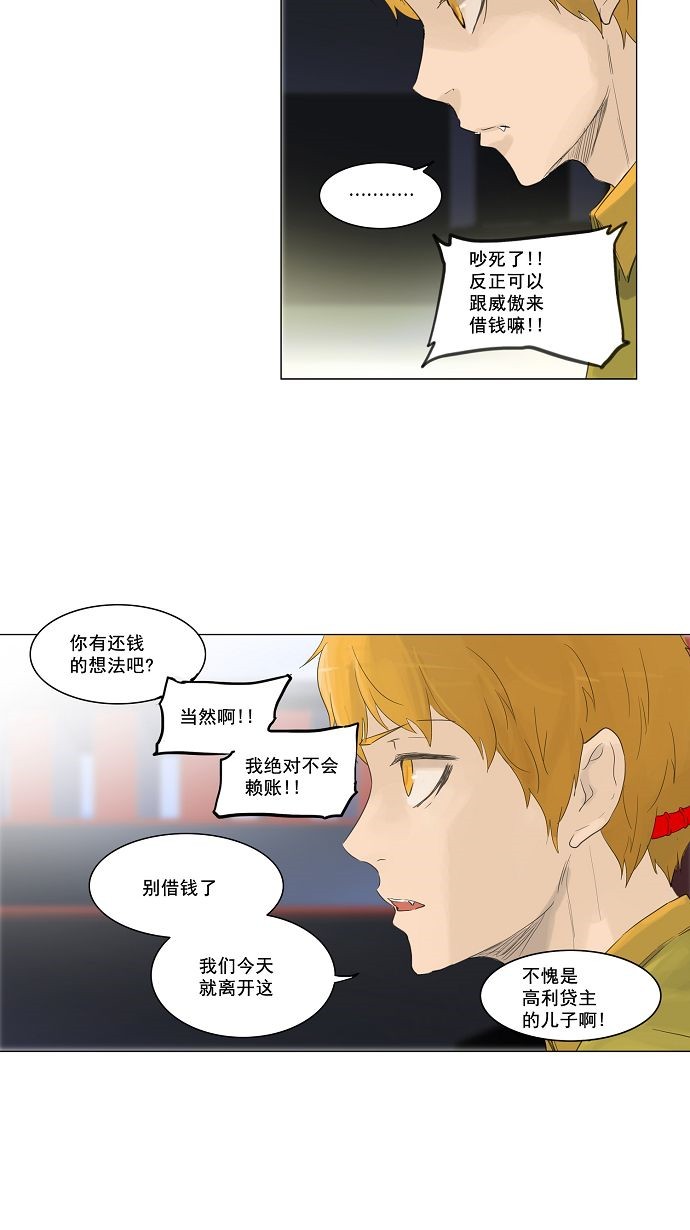 《神之塔》漫画最新章节第114话免费下拉式在线观看章节第【29】张图片