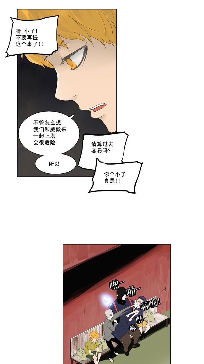 《神之塔》漫画最新章节第114话免费下拉式在线观看章节第【28】张图片