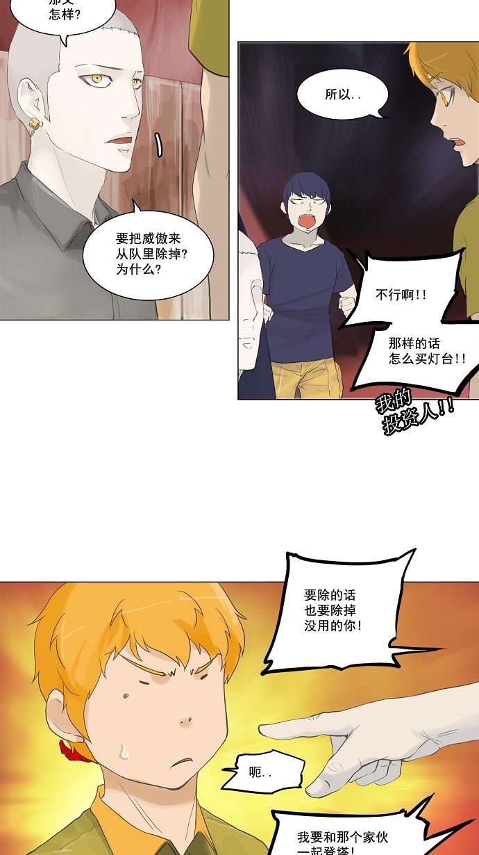 《神之塔》漫画最新章节第114话免费下拉式在线观看章节第【26】张图片