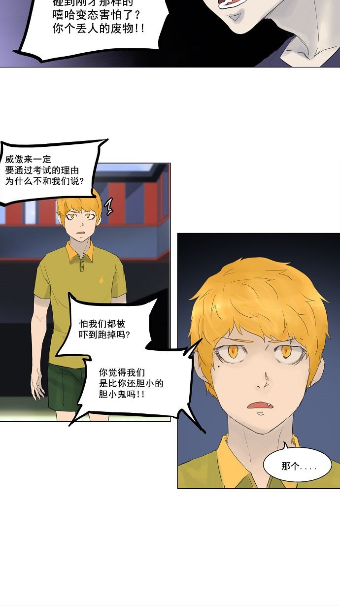 《神之塔》漫画最新章节第114话免费下拉式在线观看章节第【24】张图片