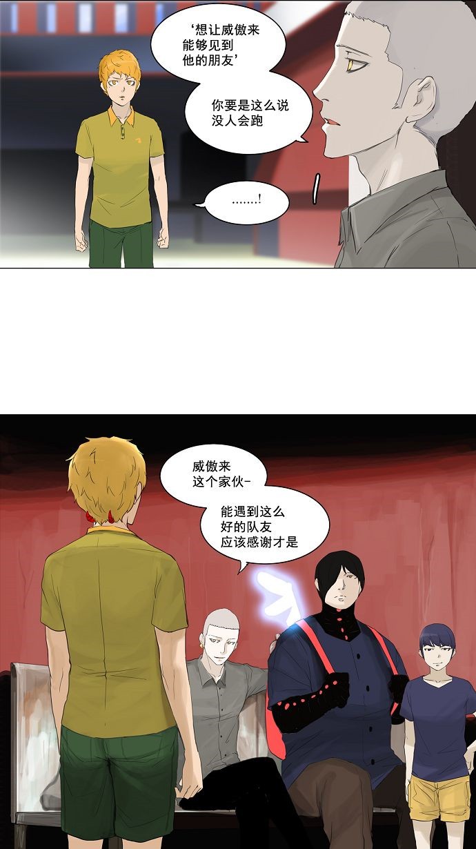 《神之塔》漫画最新章节第114话免费下拉式在线观看章节第【23】张图片