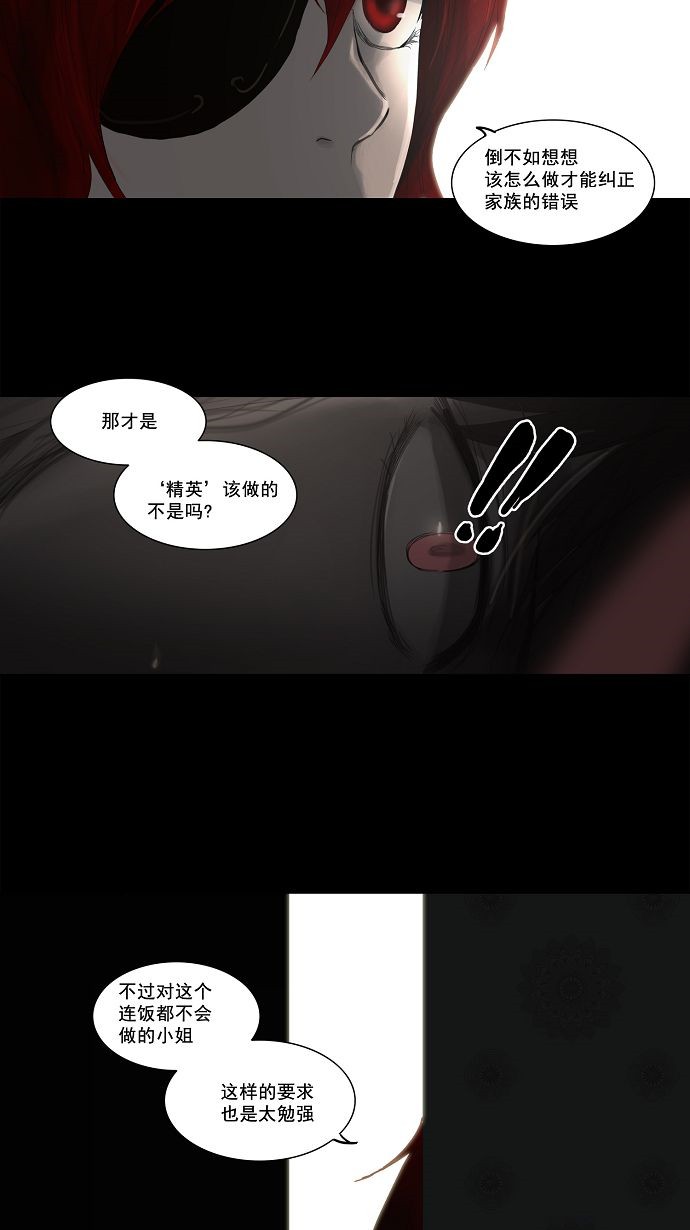 《神之塔》漫画最新章节第114话免费下拉式在线观看章节第【16】张图片