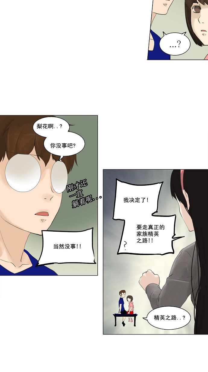 《神之塔》漫画最新章节第114话免费下拉式在线观看章节第【13】张图片