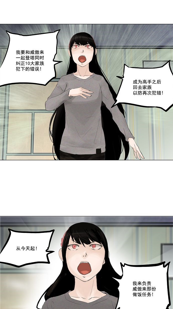 《神之塔》漫画最新章节第114话免费下拉式在线观看章节第【12】张图片