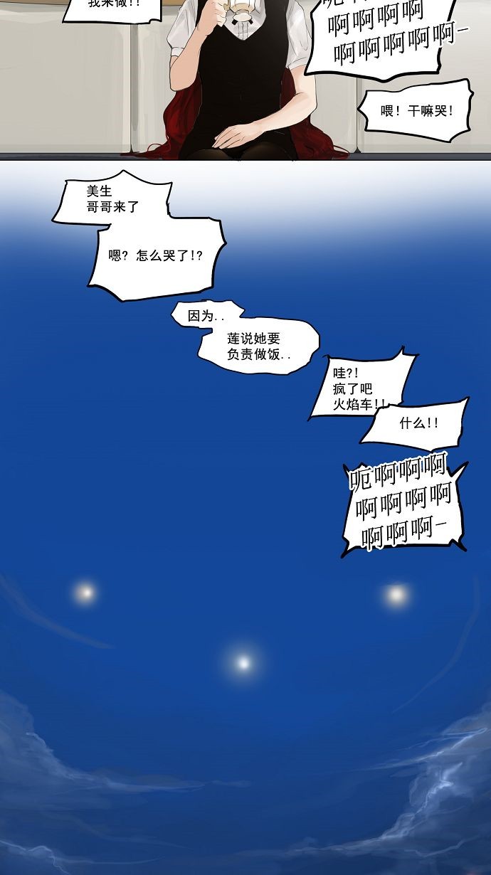 《神之塔》漫画最新章节第114话免费下拉式在线观看章节第【10】张图片