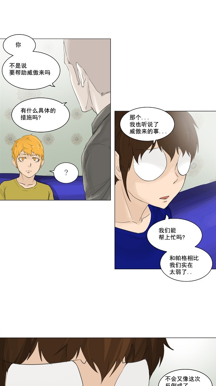 《神之塔》漫画最新章节第115话免费下拉式在线观看章节第【21】张图片