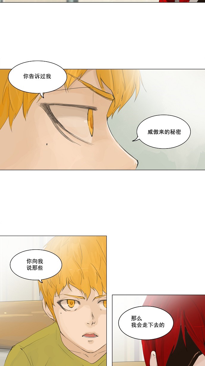 《神之塔》漫画最新章节第115话免费下拉式在线观看章节第【15】张图片