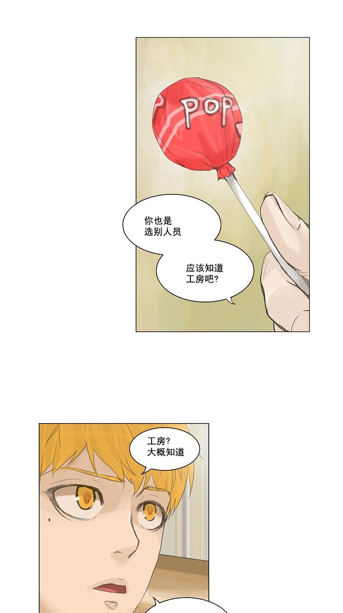 《神之塔》漫画最新章节第115话免费下拉式在线观看章节第【11】张图片