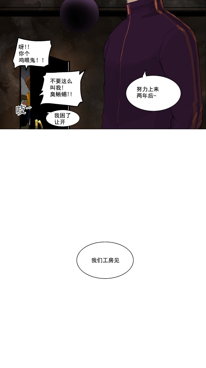 《神之塔》漫画最新章节第115话免费下拉式在线观看章节第【3】张图片