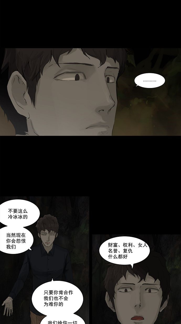 《神之塔》漫画最新章节第116话免费下拉式在线观看章节第【44】张图片