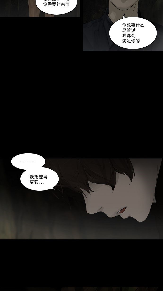 《神之塔》漫画最新章节第116话免费下拉式在线观看章节第【43】张图片