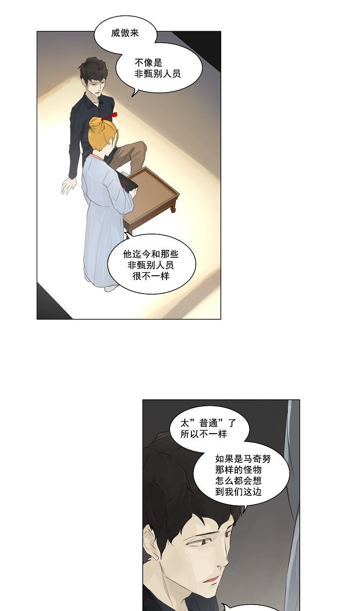 《神之塔》漫画最新章节第116话免费下拉式在线观看章节第【37】张图片