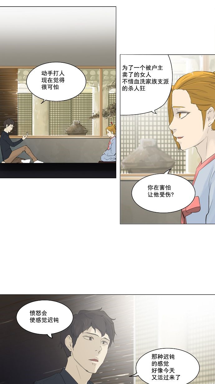 《神之塔》漫画最新章节第116话免费下拉式在线观看章节第【26】张图片