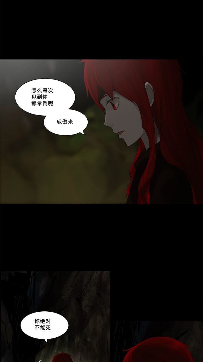 《神之塔》漫画最新章节第116话免费下拉式在线观看章节第【23】张图片