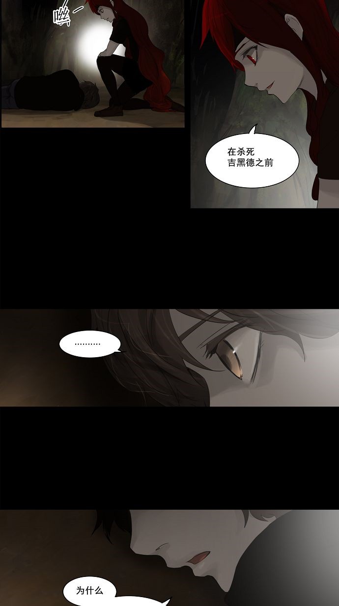 《神之塔》漫画最新章节第116话免费下拉式在线观看章节第【22】张图片