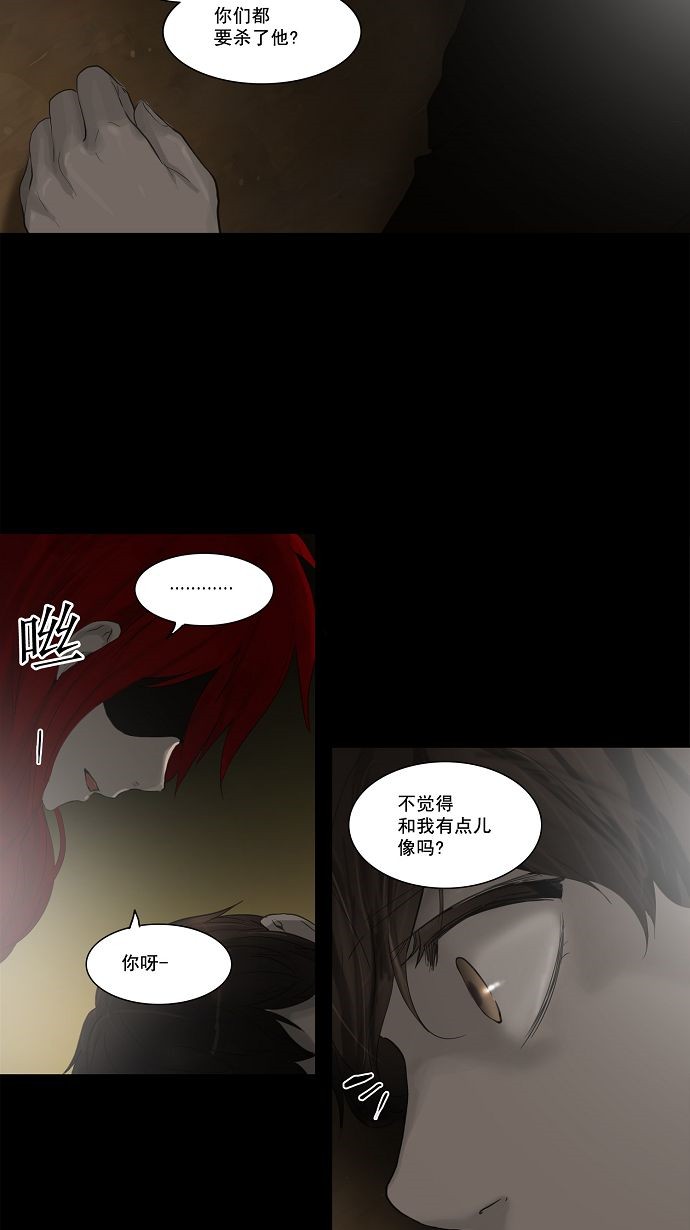 《神之塔》漫画最新章节第116话免费下拉式在线观看章节第【21】张图片