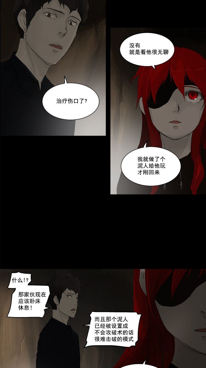 《神之塔》漫画最新章节第116话免费下拉式在线观看章节第【13】张图片