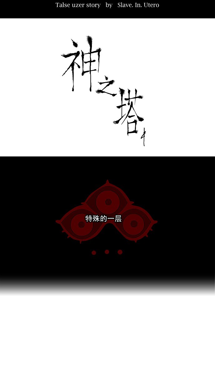 《神之塔》漫画最新章节第117话免费下拉式在线观看章节第【45】张图片