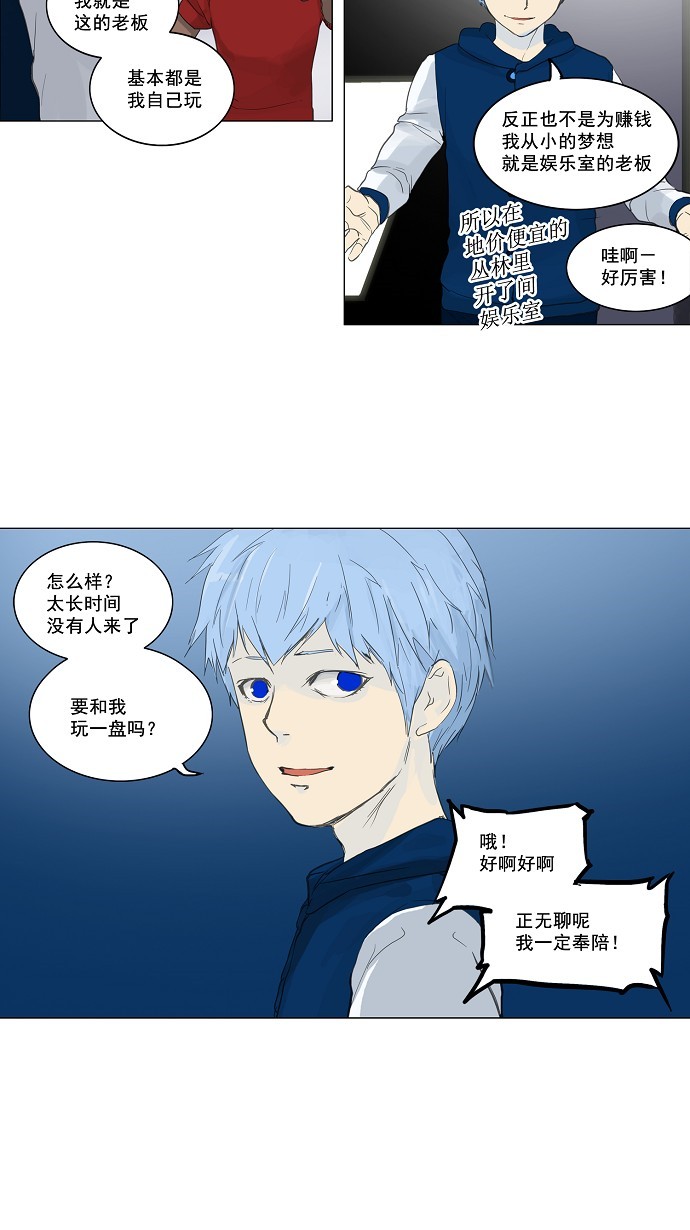 《神之塔》漫画最新章节第117话免费下拉式在线观看章节第【38】张图片