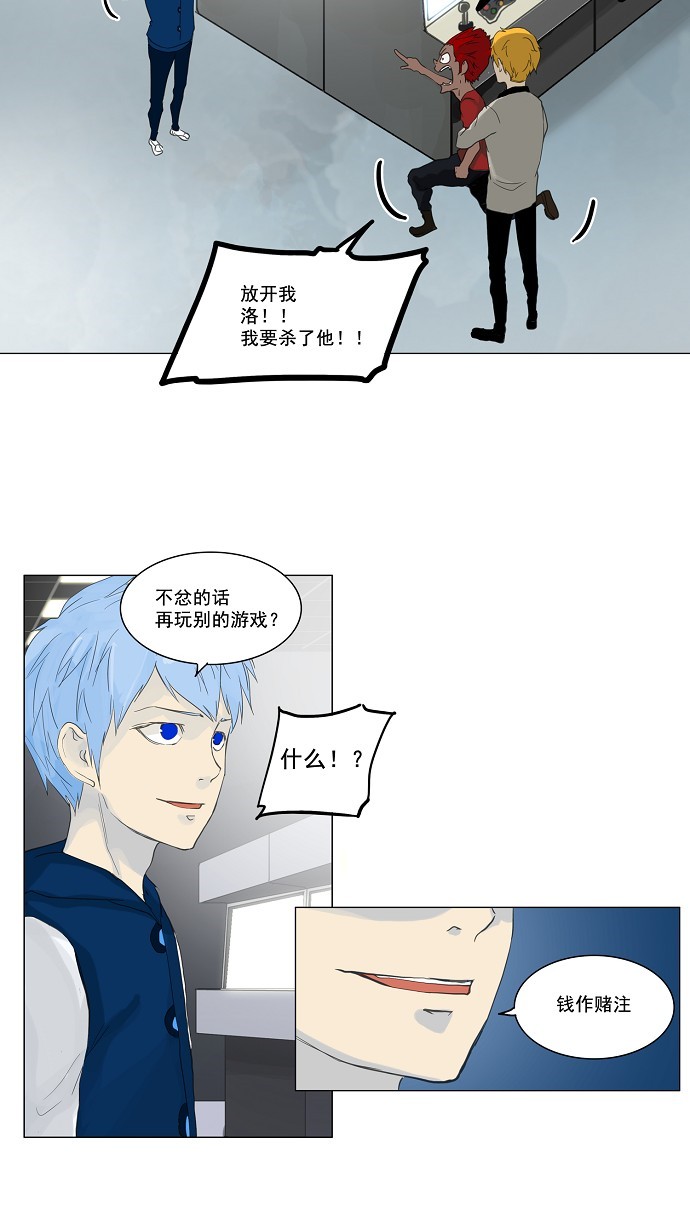 《神之塔》漫画最新章节第117话免费下拉式在线观看章节第【31】张图片