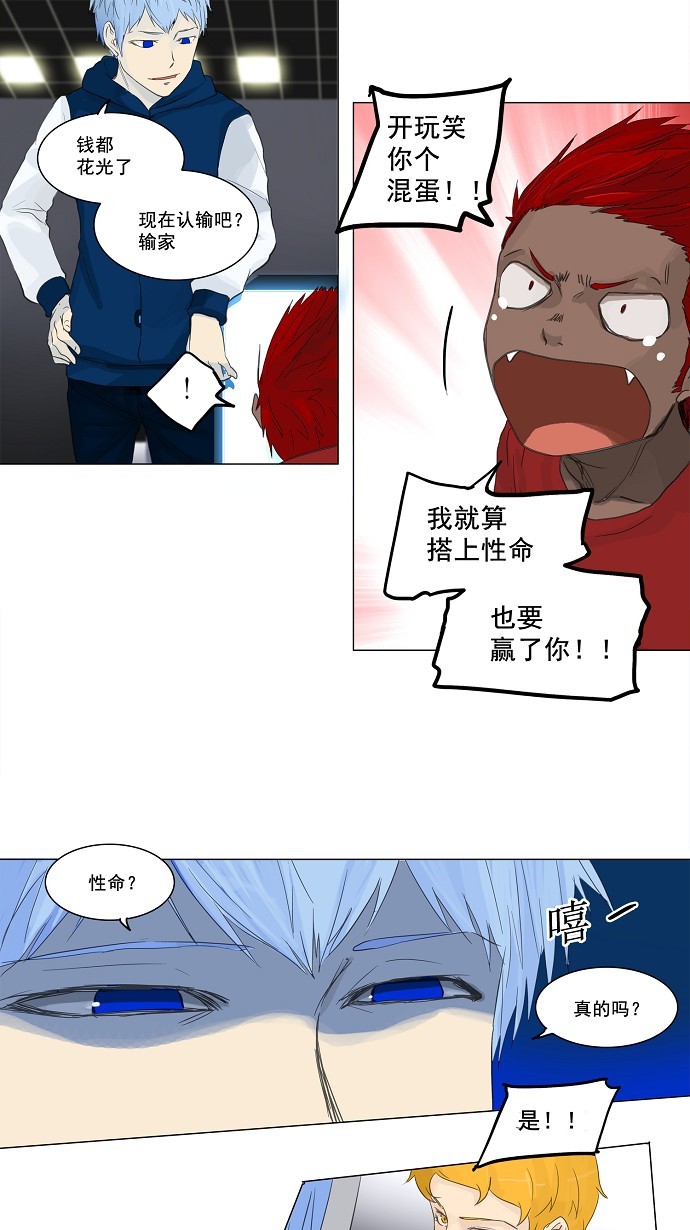 《神之塔》漫画最新章节第117话免费下拉式在线观看章节第【26】张图片